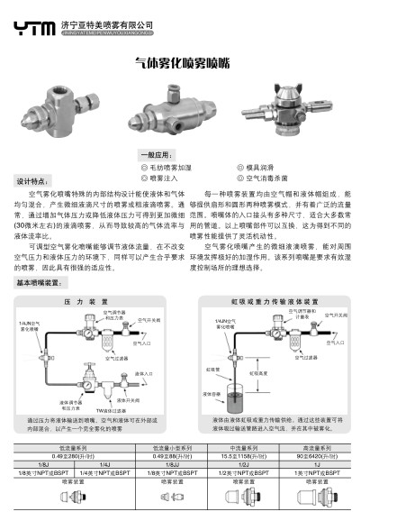 可調(diào)流量空氣霧化噴嘴