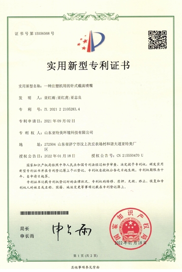 注塑機(jī)用的針式節(jié)流噴嘴